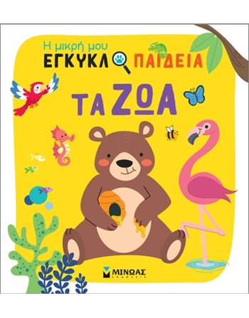 ΤΑ ΖΩΑ  Encyclopedia & General Knowledge