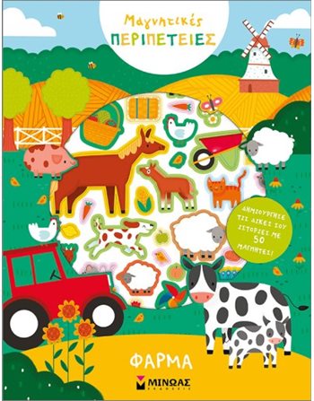 ΦΑΡΜΑ  Activity Books