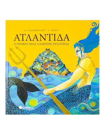 ΑΤΛΑΝΤΙΔΑ  Μυθολογία - Μύθοι