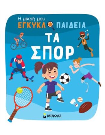 ΤΑ ΣΠΟΡ  Encyclopedia & General Knowledge