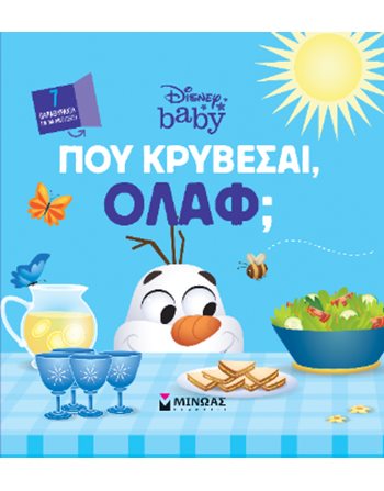 ΠΟΥ ΚΡΥΒΕΣΑΙ, ΟΛΑΦ;  Παραμύθια