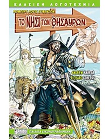 ΤΟ ΝΗΣΙ ΤΩΝ ΘΗΣΑΥΡΩΝ  Comics & Humor