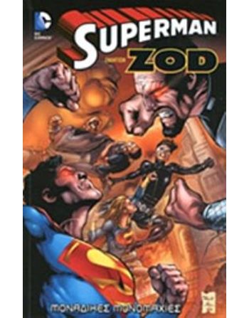 SUPERMAN ΕΝΑΝΤΙΟΝ ZOD  Graphic Novel - Manga