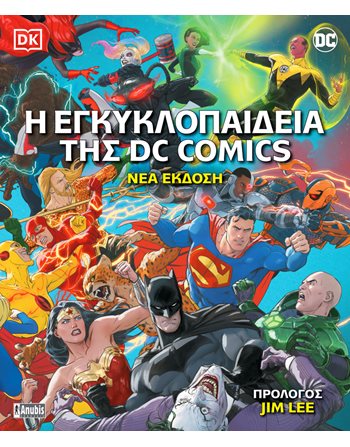 Η ΕΓΚΥΚΛΟΠΑΙΔΕΙΑ ΤΗΣ DC COMICS  Graphic Novel - Manga