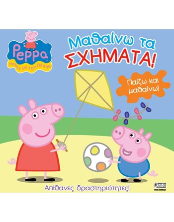 PEPPA PIG: ΜΑΘΑΙΝΩ ΤΑ ΣΧΗΜΑΤΑ!  Activity Books