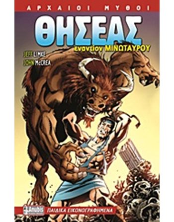 ΘΗΣΕΑΣ ΕΝΑΝΤΙΟΝ ΜΙΝΩΤΑΥΡΟΥ  Comics & Humor