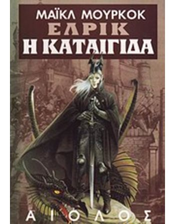 ΕΛΡΙΚ - Η ΚΑΤΑΙΓΙΔΑ  Fantasieliteratur