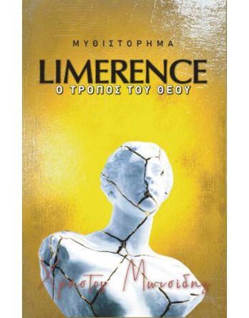 LIMERENCE  Ελληνική λογοτεχνία