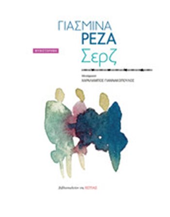 ΣΕΡΖ  Translated Literature
