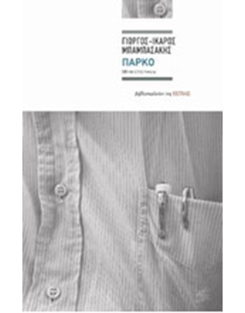 ΠΑΡΚΟ  Greek Literature