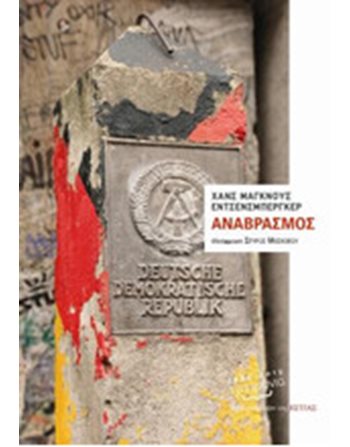 ΑΝΑΒΡΑΣΜΟΣ  Μεταφρασμένη λογοτεχνία
