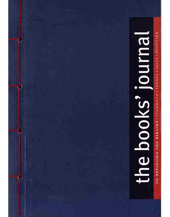 THE BOOKS' JOURNAL NOTEBOOK A5 BLUE  Notizbücher