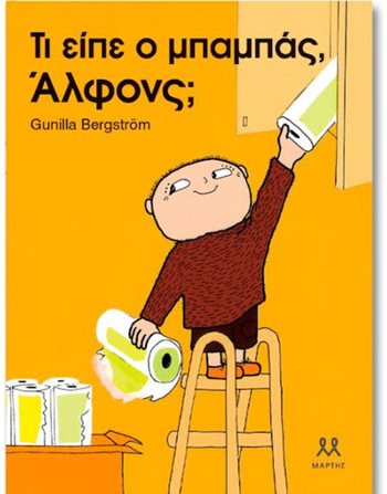 ΤΙ ΕΙΠΕ Ο ΜΠΑΜΠΑΣ, ΑΛΦΟΝΣ;  Märchen