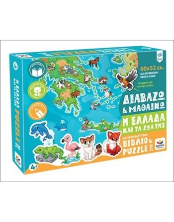 ΔΙΑΒΑΖΩ ΚΑΙ ΜΑΘΑΙΝΩ: Η ΕΛΛΑΔΑ ΚΑΙ ΤΑ ΖΩΑ ΤΗΣ  Activity Books