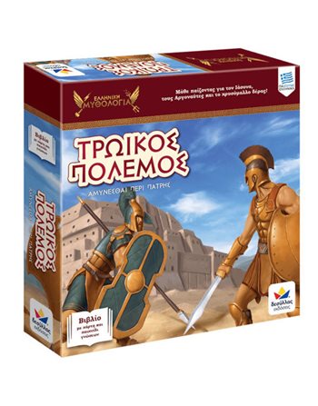 ΕΛΛΗΝΙΚΗ ΜΥΘΟΛΟΓΙΑ: ΤΡΩΙΚΟΣ ΠΟΛΕΜΟΣ  Educational Toys