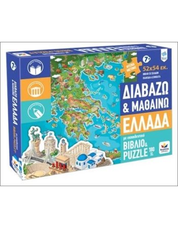 ΔΙΑΒΑΖΩ ΚΑΙ ΜΑΘΑΙΝΩ ΕΛΛΑΔΑ  Activity Books