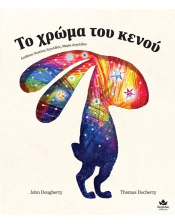 ΤΟ ΧΡΩΜΑ ΤΟΥ ΚΕΝΟΥ  Self-help Books