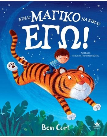 ΕΙΝΑΙ ΜΑΓΙΚΟ ΝΑ ΕΙΜΑΙ ΕΓΩ!  Self-help Books