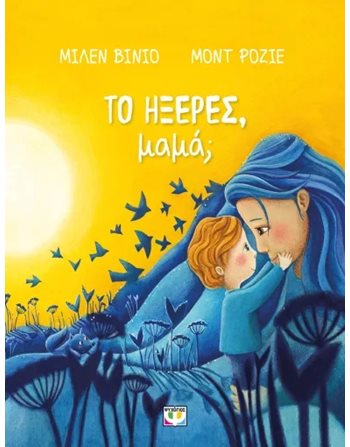 ΤΟ ΗΞΕΡΕΣ, ΜΑΜΑ;  Gefühle (Erziehung)