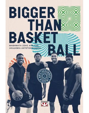 BIGGER THAN BASKETBALL  Wissen - Enzyklopädisch