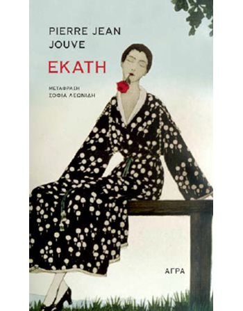 ΕΚΑΤΗ  Μεταφρασμένη λογοτεχνία