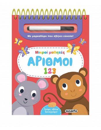 ΜΙΚΡΟΙ ΜΑΘΗΤΕΣ - ΑΡΙΘΜΟΙ 123  Γνώσεων - Εγκυκλοπαιδικά