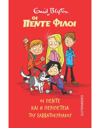 ΟΙ ΠΕΝΤΕ ΚΑΙ Η ΠΕΡΙΠΕΤΕΙΑ ΤΟΥ ΣΑΒΒΑΤΟΚΥΡΙΑΚΟΥ  Modern Literature