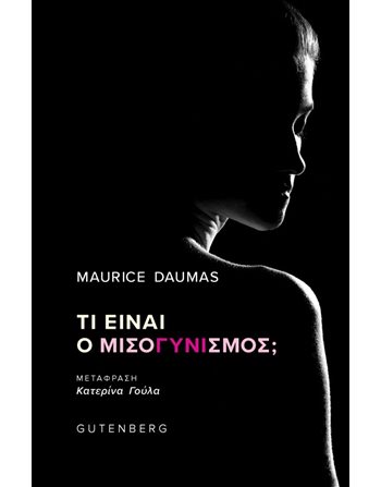 ΤΙ ΕΙΝΑΙ Ο ΜΙΣΟΓΥΝΙΣΜΟΣ  Translated Literature