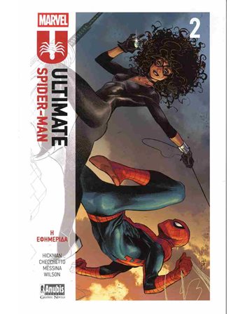 ULTIMATE SPIDER-MAN: Η ΕΦΗΜΕΡΙΔΑ  Graphic Novel - Manga