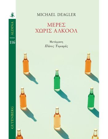 ΜΕΡΕΣ ΧΩΡΙΣ ΑΛΚΟΟΛ  Translated Literature