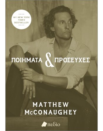 ΠΟΙΗΜΑΤΑ ΚΑΙ ΠΡΟΣΕΥΧΕΣ  Personal Growth - Self-Improvement