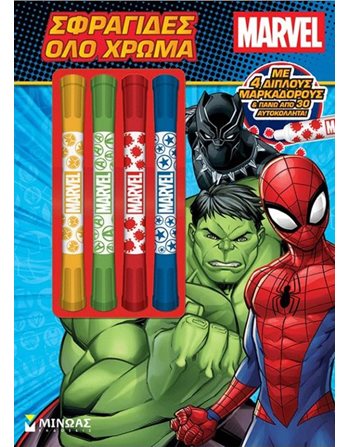 MARVEL, ΣΦΡΑΓΙΔΕΣ ΟΛΟ ΧΡΩΜΑ  Δραστηριοτήτων - Κατασκευών