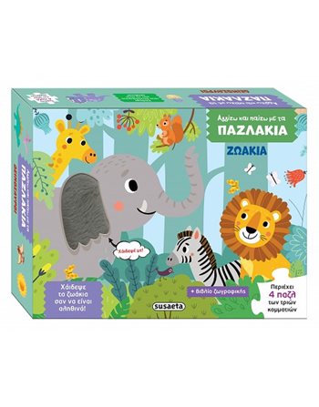 ΑΓΓΙΖΩ ΚΑΙ ΠΑΙΖΩ ΜΕ ΤΑ ΠΑΖΛΑΚΙΑ - ΖΩΑΚΙΑ  Activity Books