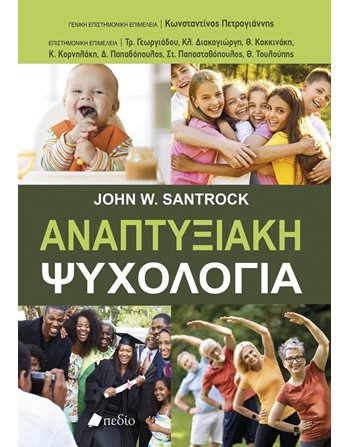 ΑΝΑΠΤΥΞΙΑΚΗ ΨΥΧΟΛΟΓΙΑ  Ψυχολογία