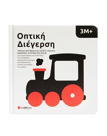 ΟΠΤΙΚΗ ΔΙΕΓΕΡΣΗ: ΥΨΗΛΗ ΑΝΤΙΘΕΣΗ ΣΕ ΑΣΠΡΟ, ΜΑΥΡΟ, ΚΟΚΚΙΝΟ, ΚΙΤΡΙΝΟ ΚΑΙ ΜΠΛΕ (3Μ+)  Gefühle (Erziehung)