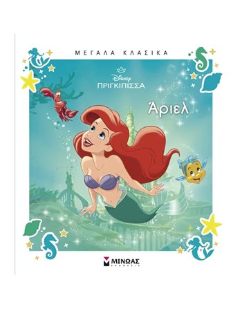 ΑΡΙΕΛ  Storytelling