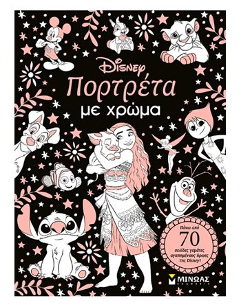 ΠΟΡΤΡΕΤΑ ΜΕ ΧΡΩΜΑ  Χειροτεχνία - Κατασκευές - Ζωγραφική