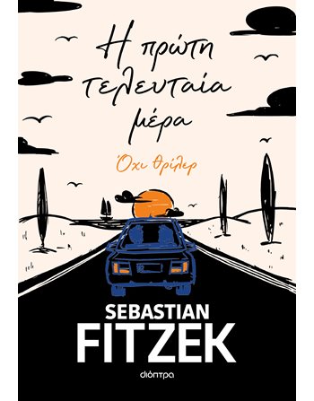 Η ΠΡΩΤΗ ΤΕΛΕΥΤΑΙΑ ΜΕΡΑ  Translated Literature