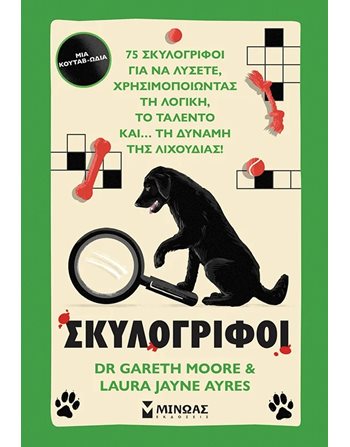 ΣΚΥΛΟΓΡΙΦΟΙ  Γενικού Ενδιαφέροντος