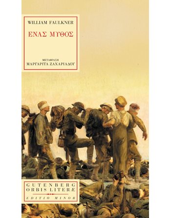 ΕΝΑΣ ΜΥΘΟΣ  Translated Literature
