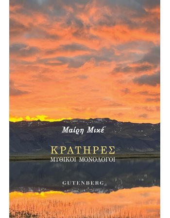 ΚΡΑΤΗΡΕΣ  Greek Literature