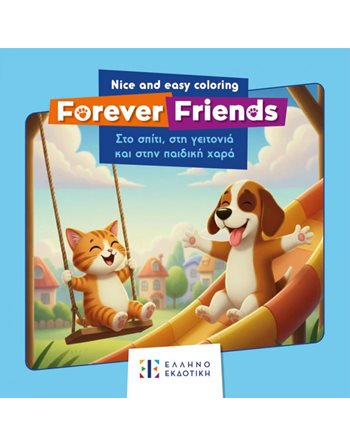FOREVER FRIENDS ΣΤΟ ΣΠΙΤΙ, ΣΤΗ ΓΕΙΤΟΝΙΑ ΚΑΙ ΣΤΗΝ ΠΑΙΔΙΚΗ ΧΑΡΑ  Δραστηριοτήτων - Κατασκευών