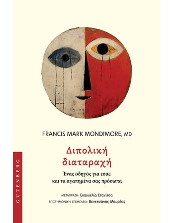 ΔΙΠΟΛΙΚΗ ΔΙΑΤΑΡΑΧΗ  Ψυχολογία