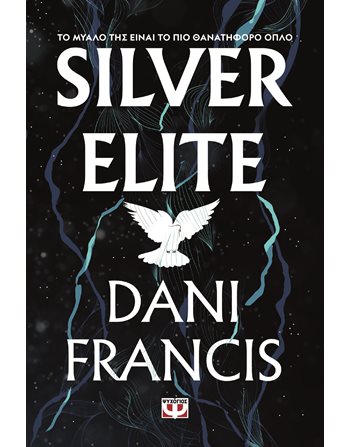SILVER ELITE  Ρομαντική Λογοτεχνία