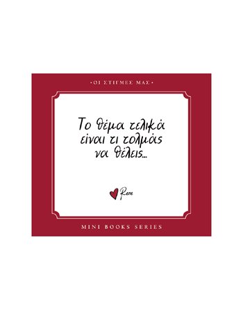 ΤΟ ΘΕΜΑ EINAI  General Books & Reading