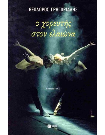   Griechische Literatur