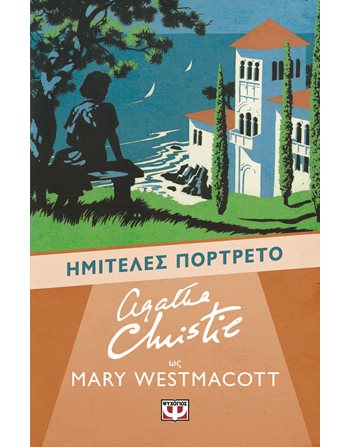 ΗΜΙΤΕΛΕΣ ΠΟΡΤΡΕΤΟ  Translated Literature