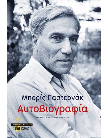 ΑΥΤΟΒΙΟΓΡΑΦΙΑ  Βιογραφίες