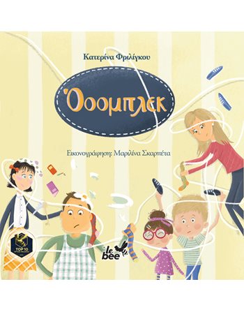 ΟΟΟΜΠΛΕΚ  Παραμύθια