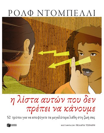 Η ΛΙΣΤΑ ΑΥΤΩΝ ΠΟΥ ΔΕΝ ΠΡΕΠΕΙ ΝΑ ΚΑΝΟΥΜΕ  Personal Growth - Self-Improvement